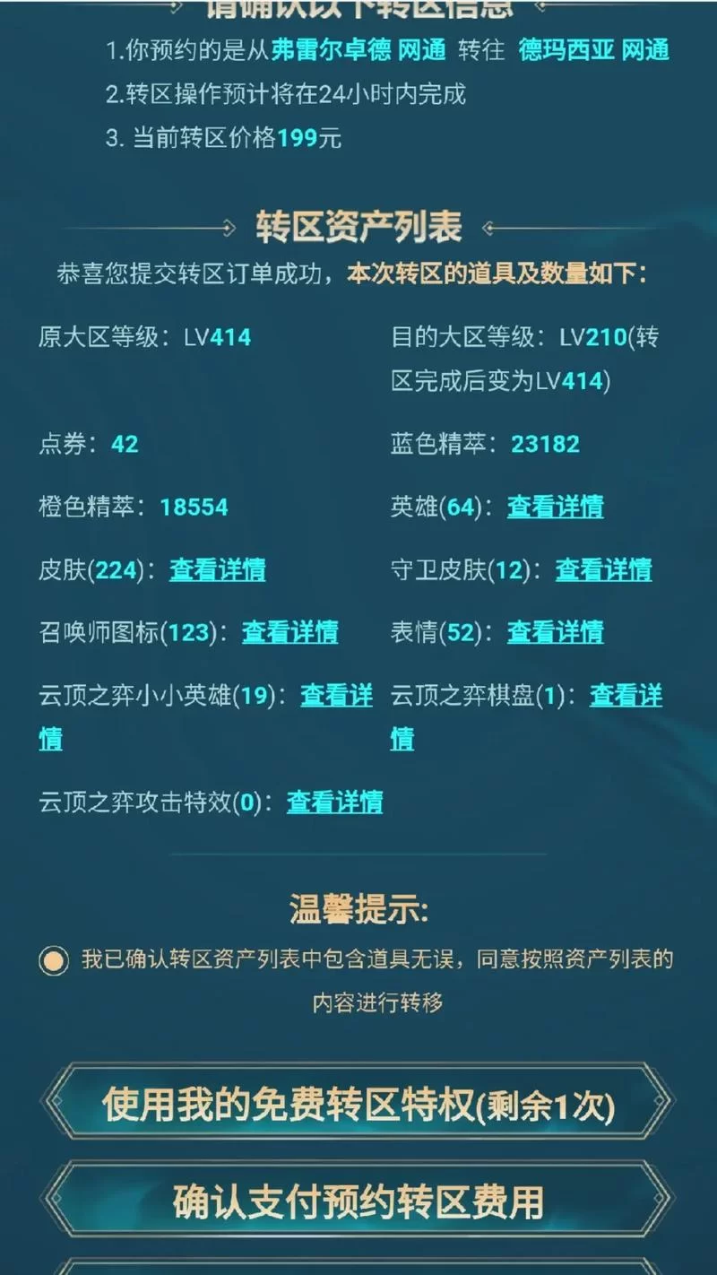 转区系统开放啦！英雄联盟换区更便捷