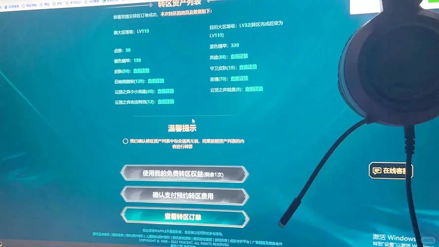 转区系统开放啦！英雄联盟换区更便捷