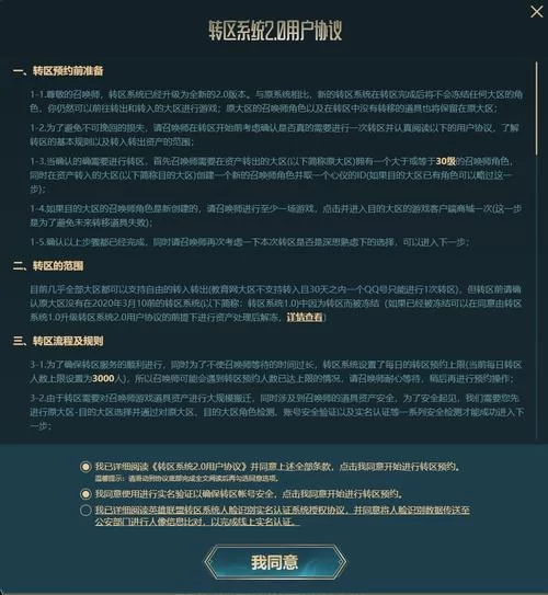 转区系统开放啦！英雄联盟换区更便捷