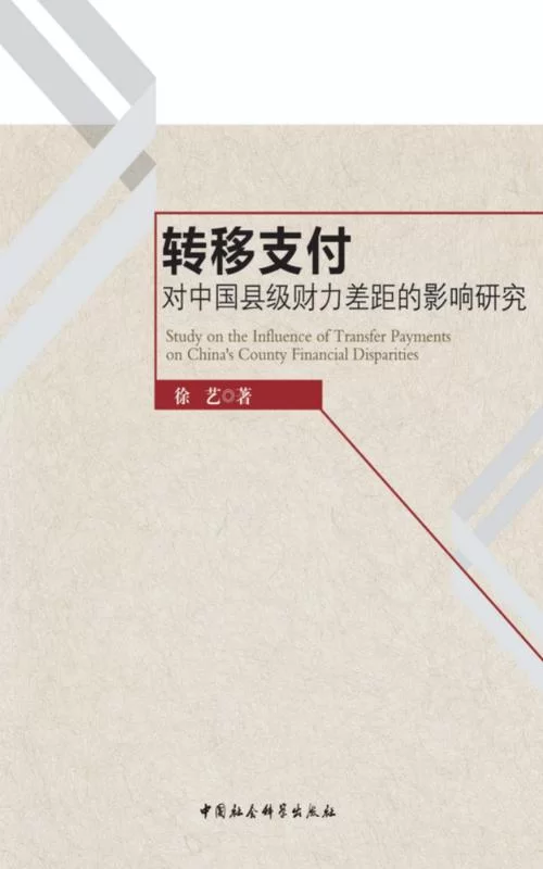 转移性支付对地方财政的影响有多大？