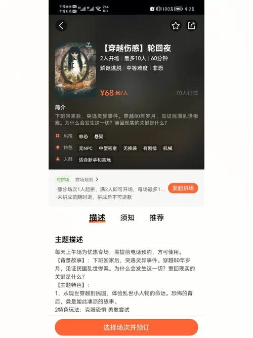 轮回酒店：推理游戏玩家必看剧情详解