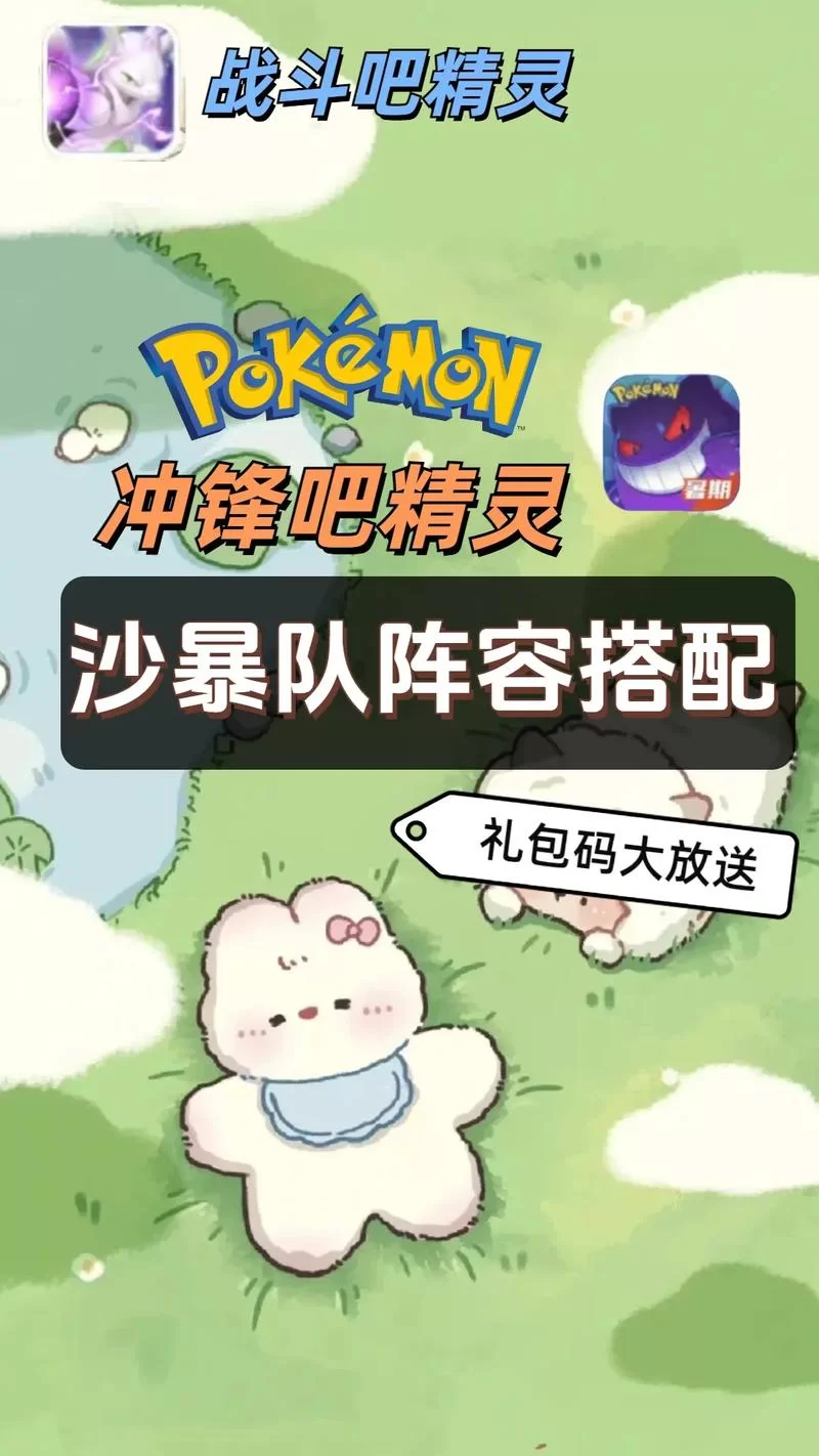 轻松上手沙暴队配置：平民玩家也能玩转沙暴