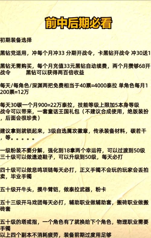 轻松上手！DNF70版本新手入门及角色培养指南