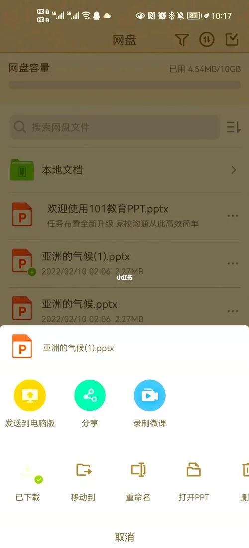 轻松下载101教育PPT课件到电脑：图文详解