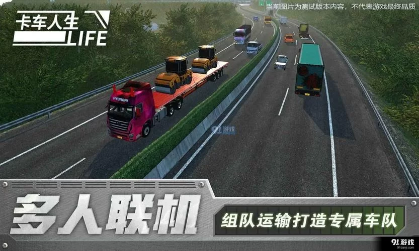 轻松下载卡车人生：感受不一样的卡车模拟游戏