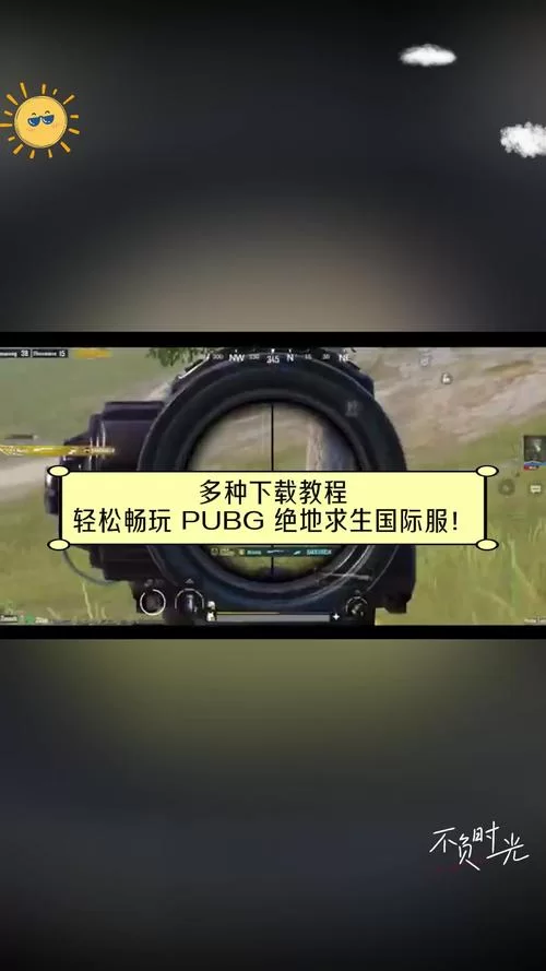 轻松下载绝地求生电脑版：最简单快捷的下载方法