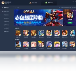 轻松下载腾讯游戏管家旧版本，畅玩经典游戏