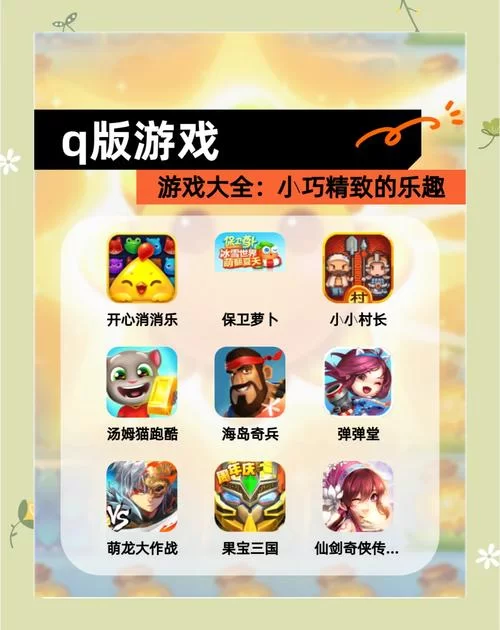 轻松休闲小游戏排行，打发时间必备！