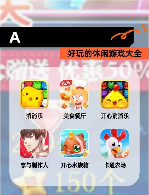 轻松休闲小游戏排行，打发时间必备！