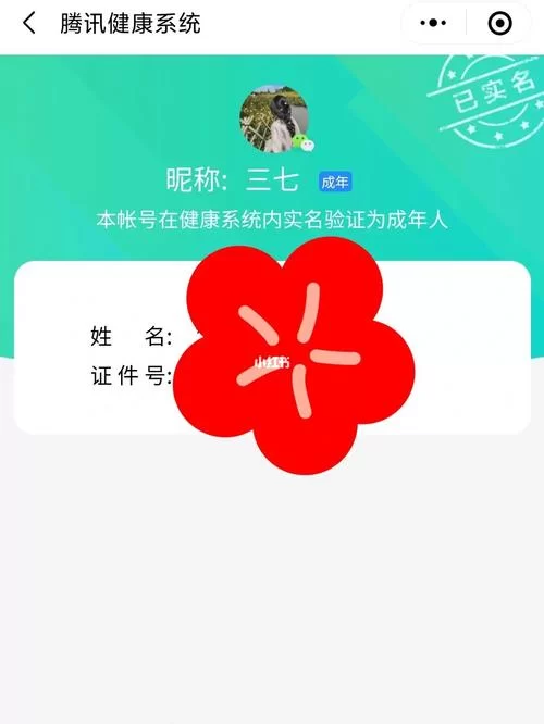 轻松修改王者荣耀实名认证，附详细操作步骤