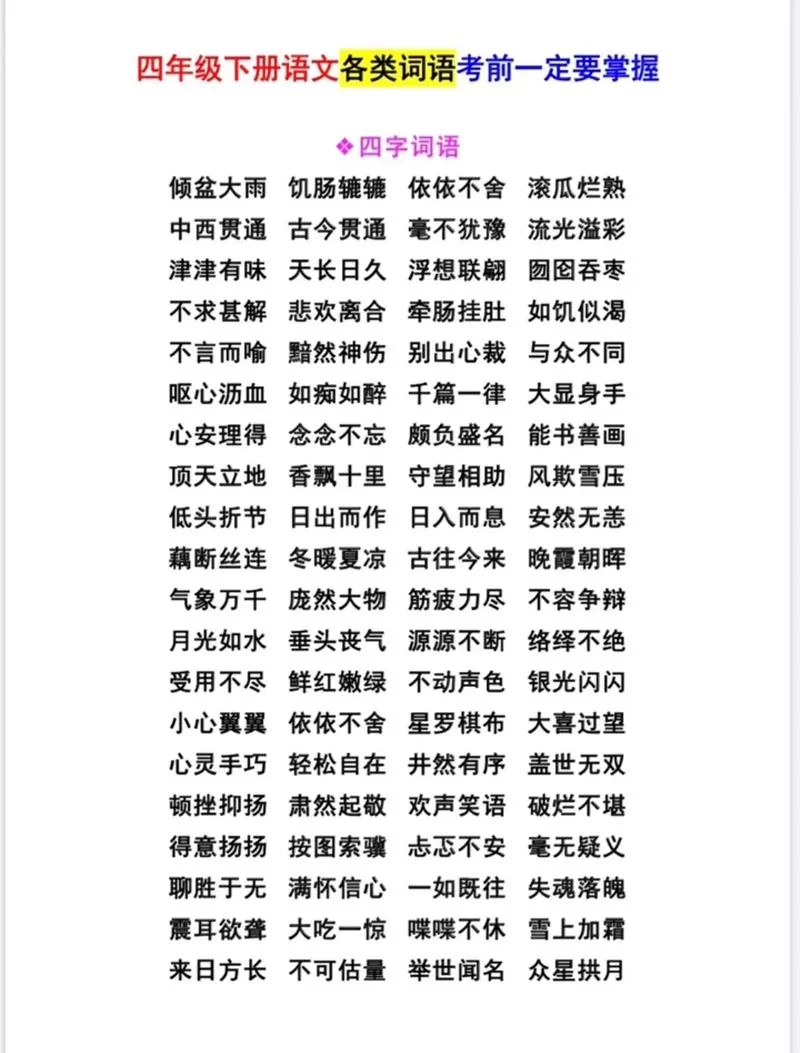 轻松学习三和四的成语：包含不三不四、朝三暮四等常用成语