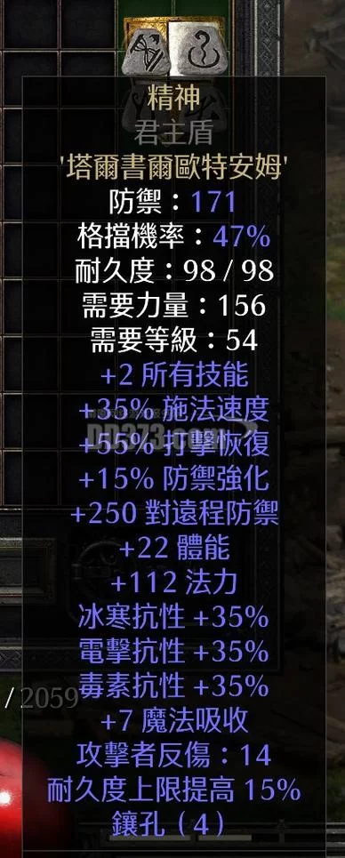 轻松学会精神盾符文排列：附详细步骤和图解