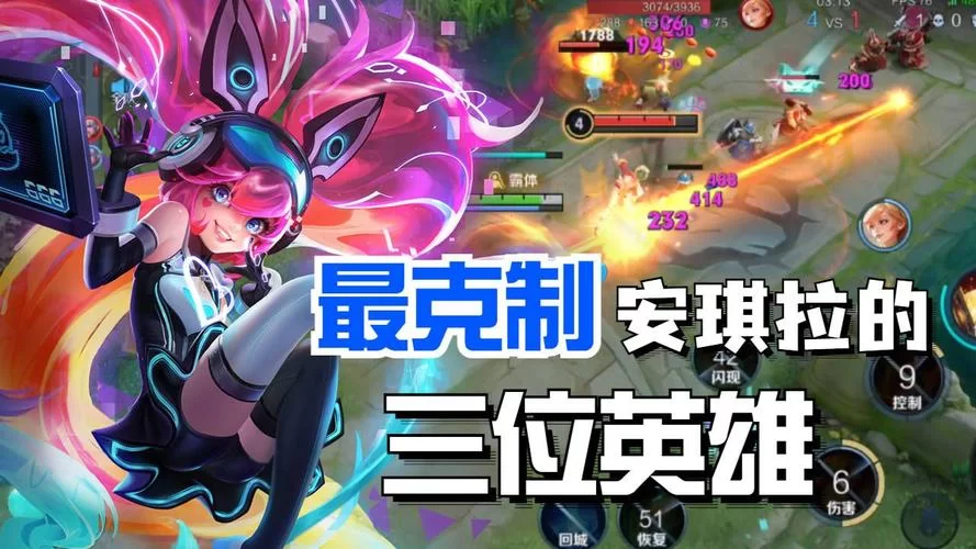 轻松应对夏洛特：几个克制她的冷门英雄推荐