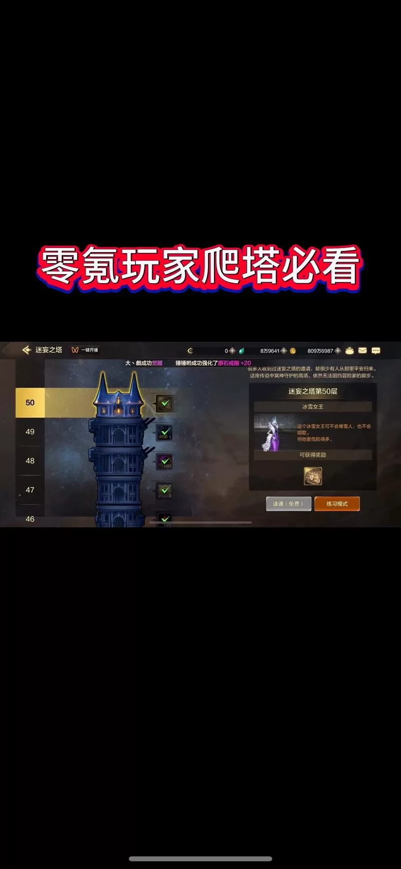 轻松征服塔邦达之塔！教你一步步爬上去