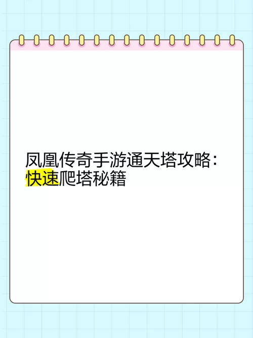轻松征服塔邦达之塔！教你一步步爬上去
