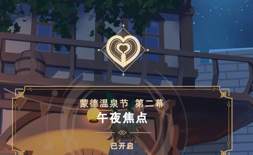 轻松找到蒙德温泉节网站链接，不容错过！