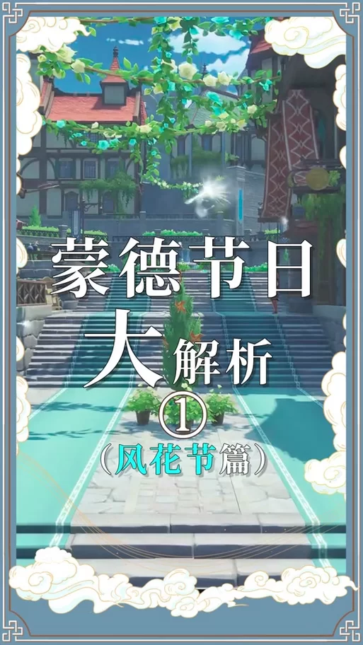 轻松找到蒙德温泉节网站链接，不容错过！