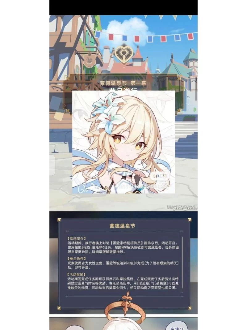 轻松找到蒙德温泉节网站链接，不容错过！