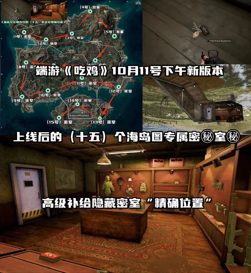 轻松找到！和平精英火力对决密室位置攻略