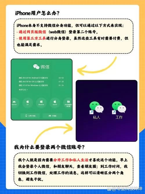轻松拥有第二个微信号：申请流程及注意事项