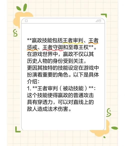 轻松掌握嬴政攻速阈值：成为王者峡谷大神