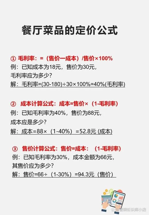 轻松掌握销售价格计算公式：小白也能快速学会
