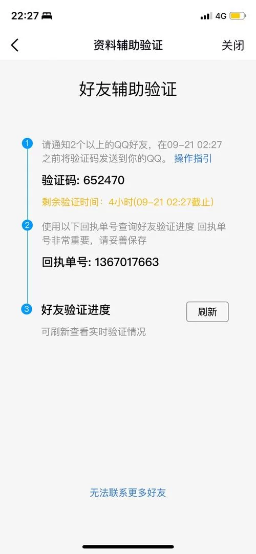 轻松搞定QQ辅助好友验证：最详细的流程说明