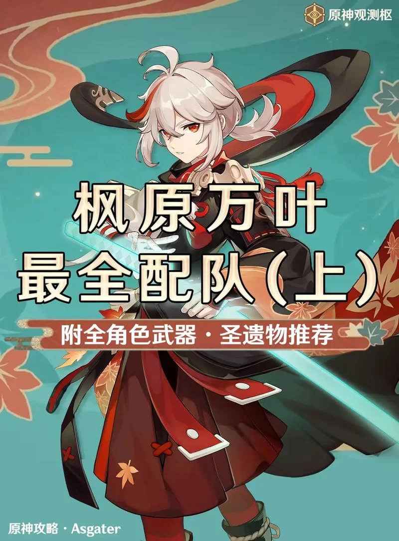 轻松搞定万叶突破：所有素材收集攻略