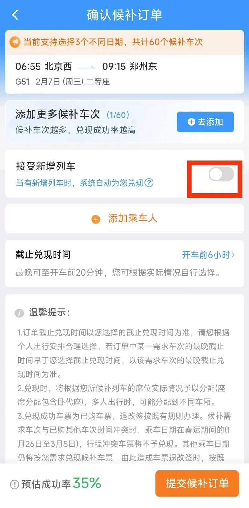 轻松搞定候补车票兑现，实用技巧分享！