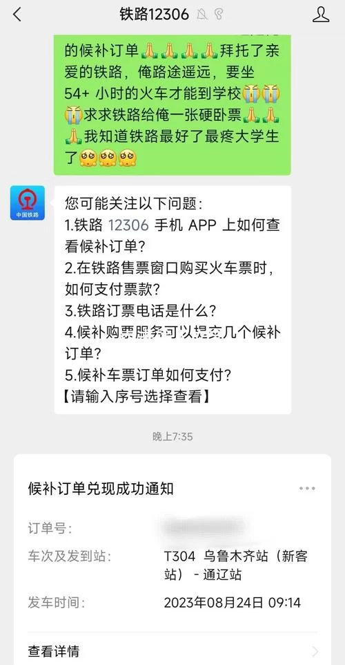 轻松搞定候补车票兑现，实用技巧分享！