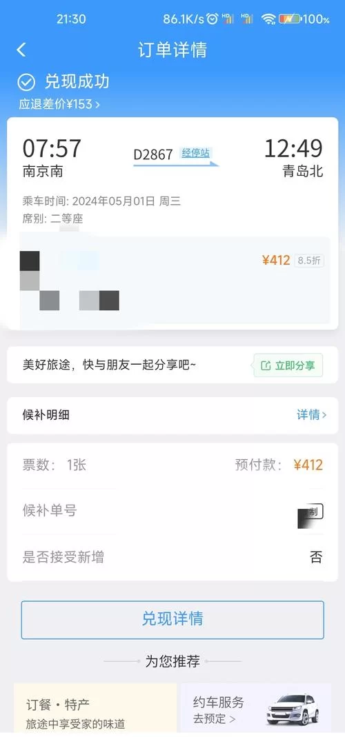轻松搞定候补车票兑现，实用技巧分享！
