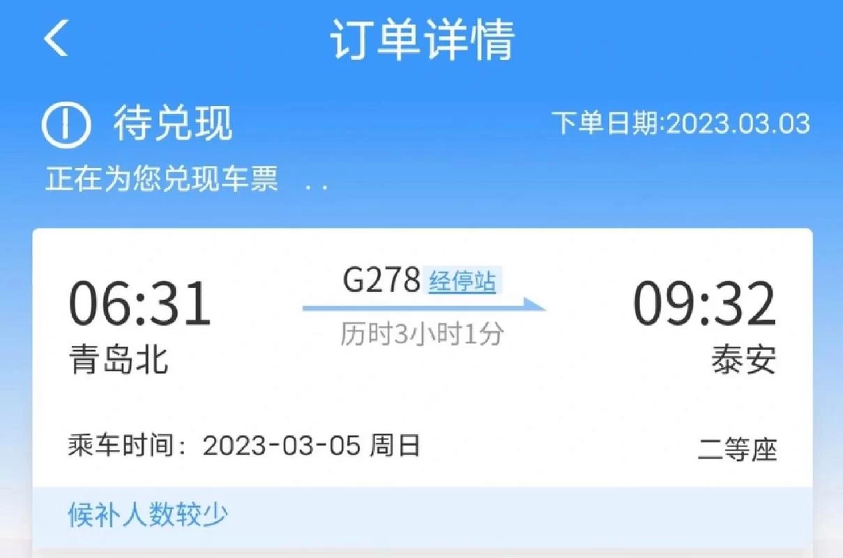 轻松搞定候补车票兑现，实用技巧分享！