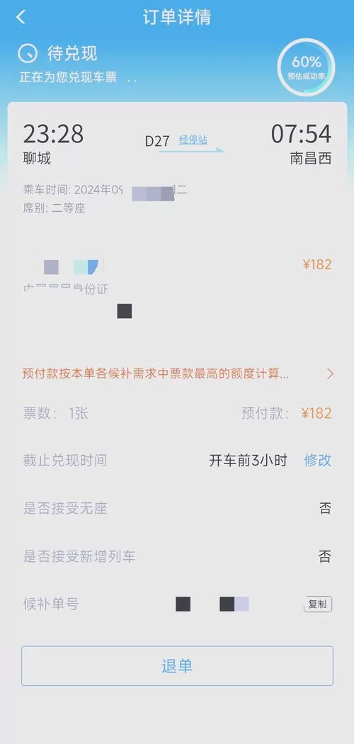 轻松搞定候补车票兑现，实用技巧分享！