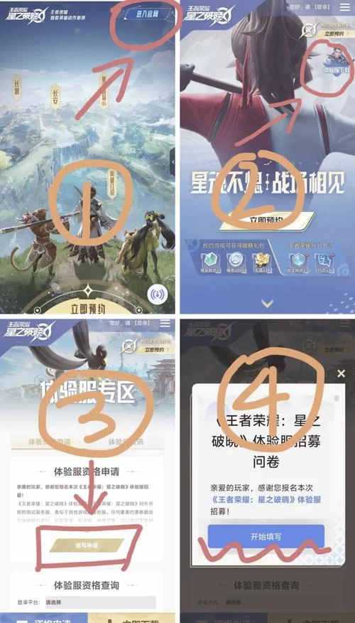 轻松搞定王者体验服申请资格，附详细步骤