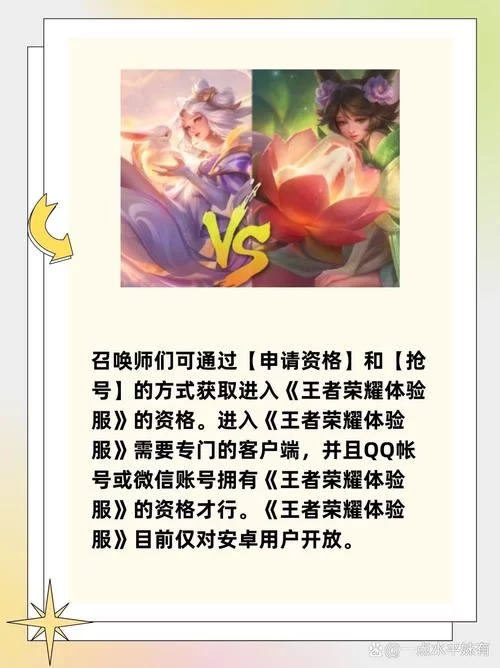 轻松搞定王者体验服申请资格，附详细步骤