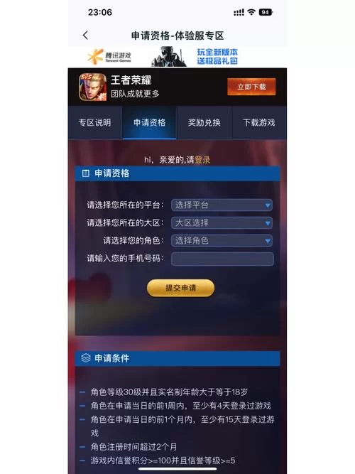 轻松搞定王者体验服申请资格，附详细步骤