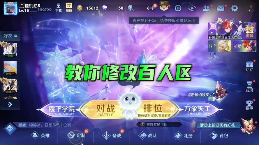轻松搞定王者体验服申请资格，附详细步骤