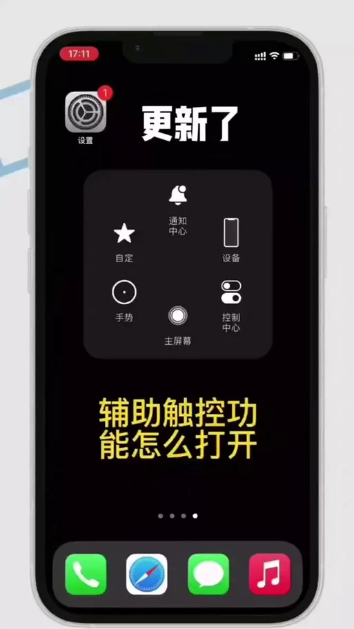 轻松搞定辅助触控设置，提升手机使用体验