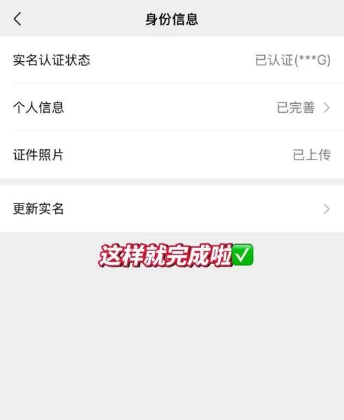 轻松更改实名认证信息，几步搞定！