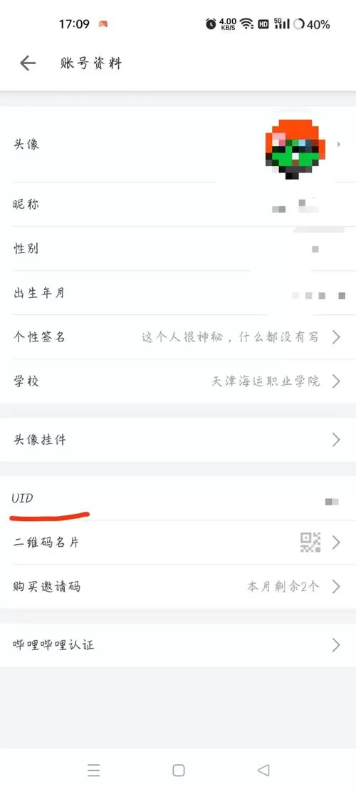 轻松查找你的B站UID：最简单快捷的方法