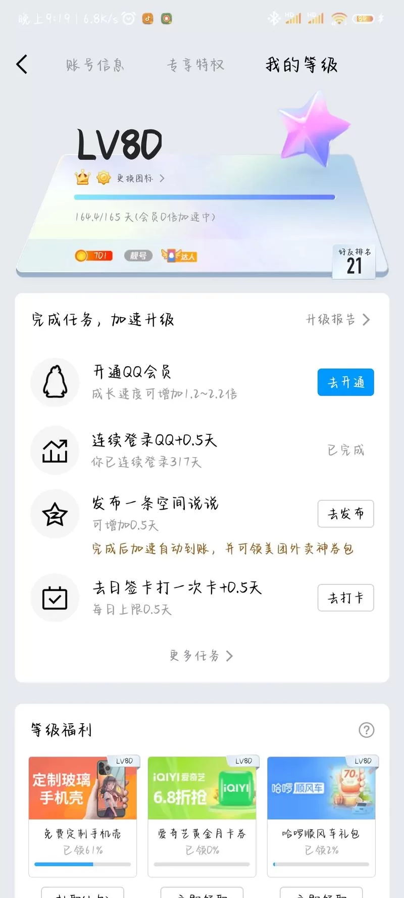轻松查看QQ心悦会员等级：最全的查询教程