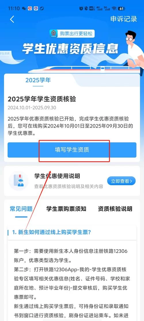 轻松查询12306学生资质，学生票优惠一目了然