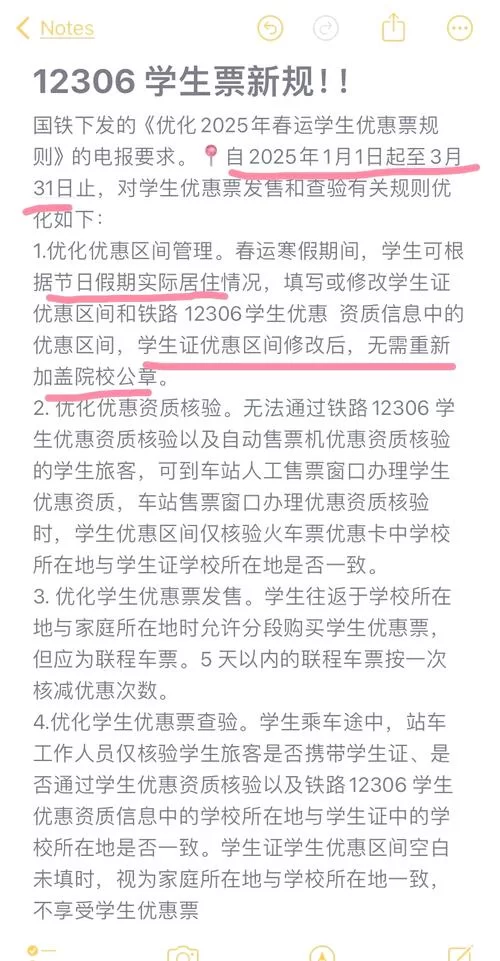 轻松查询12306学生资质，学生票优惠一目了然