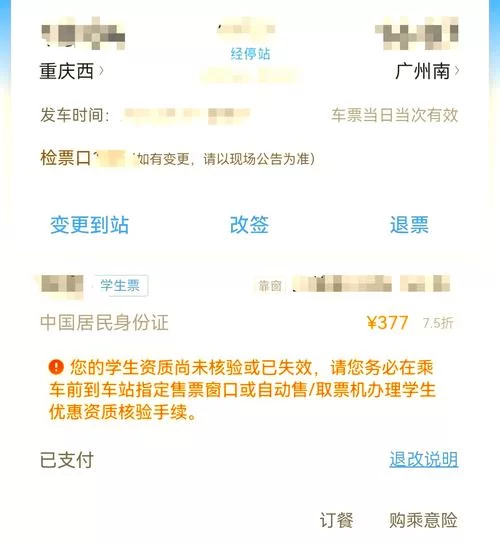 轻松查询12306学生资质，学生票优惠一目了然