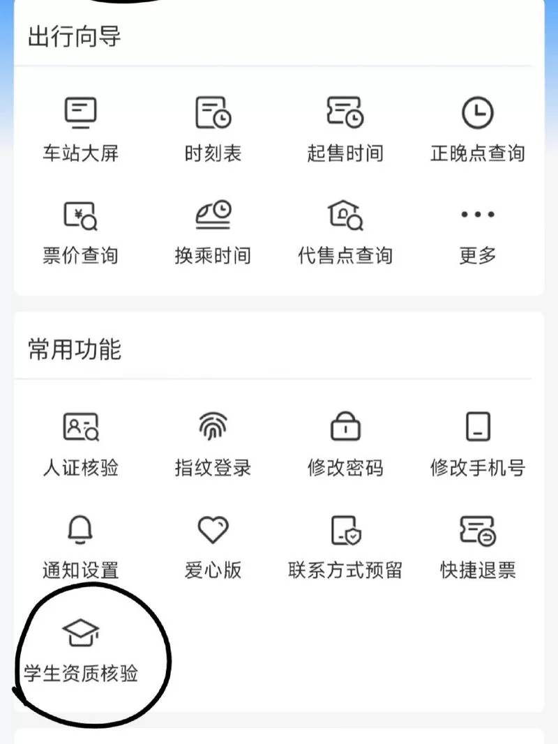 轻松查询12306学生资质，学生票优惠一目了然