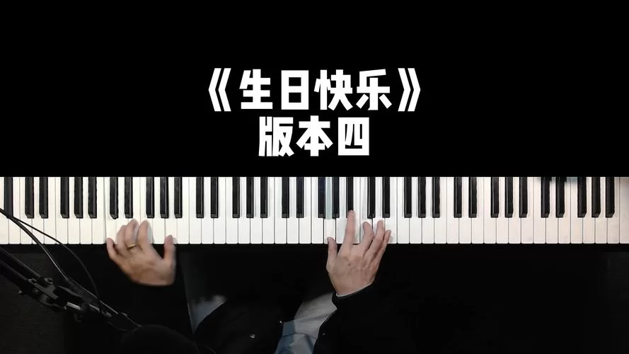 轻松欢快的说嗨嗨的生日歌在线试听 轻松欢快的说嗨嗨的生日歌在线试听