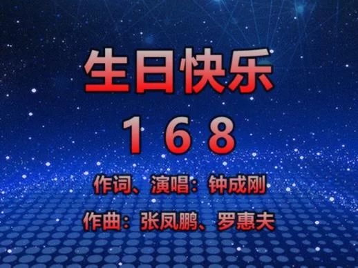 轻松欢快的说嗨嗨的生日歌在线试听