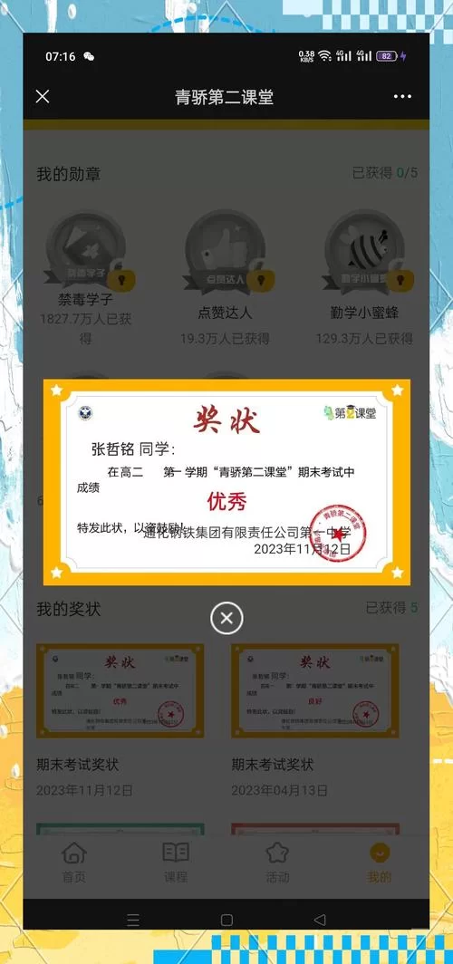 轻松注册登录青骄第二课堂：参与禁毒知识竞赛