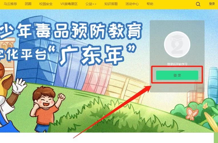 轻松注册登录青骄第二课堂：参与禁毒知识竞赛