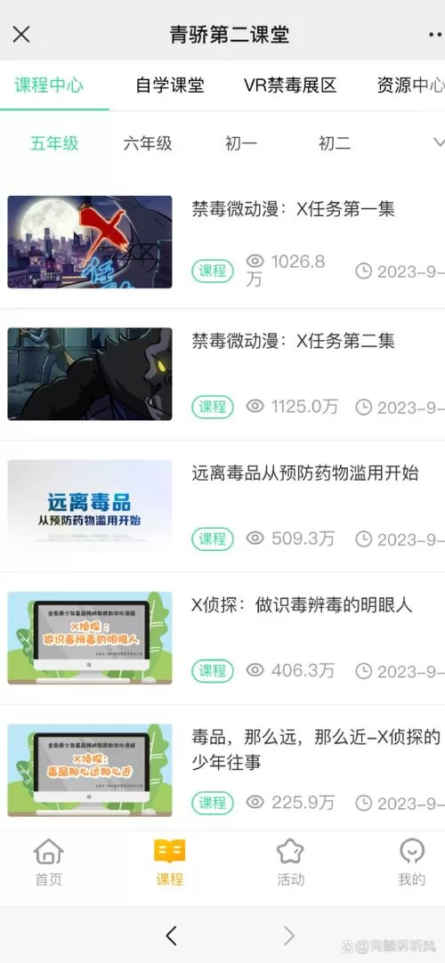 轻松注册登录青骄第二课堂：参与禁毒知识竞赛